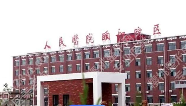颐和医院整形外科口碑怎么样？人气机构点评！戳进来看