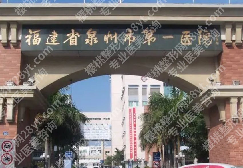 泉州假体隆胸医院哪家好？当地公立医院大盘点！综合实力大比拼