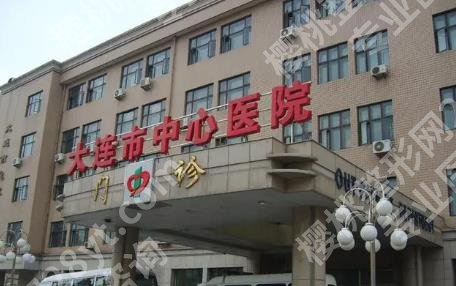 大连中心医院美容科祛眼袋哪位医生做的好？用户真实口碑分享！