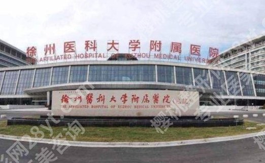 徐州二院美容科专家|张爱君/金培生等医生基本资料介绍！价格表