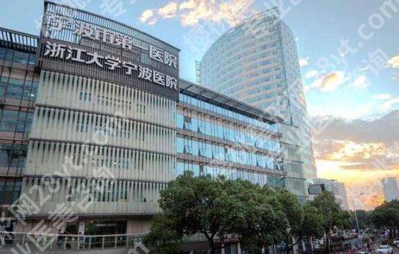 宁波第一医院整形外科价目表分享！内附真人隆胸案例反馈！