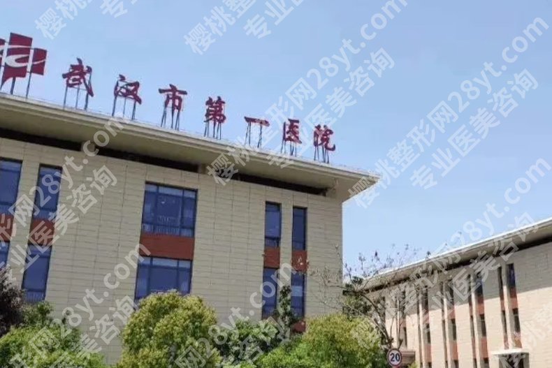 武汉一医院整形科怎么样？医院交通导航及院内案例分享！