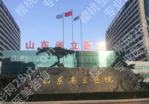 山东假体隆胸好的三甲医院是哪家？内附靠谱医院名单信息