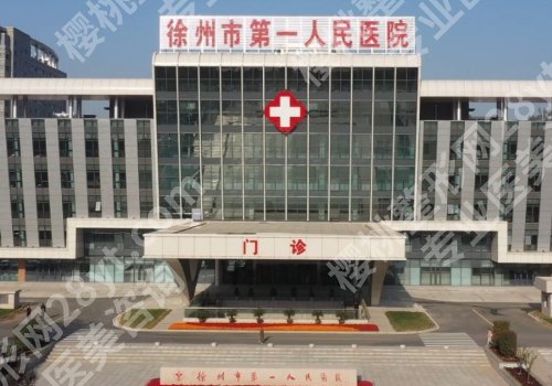 徐州眼部整形医院排名！你喜欢的医院在此！
