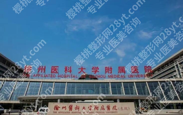 徐医附院整形美容中心口碑如何？真人隆胸效果图展示！