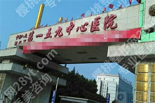 驻马店159整形科怎么样？科室详情介绍，割双眼皮案例在线查看