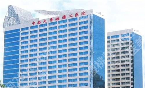 长沙做皮肤激光哪个医院好？中南大学湘雅二医院皮肤科值得推荐哦
