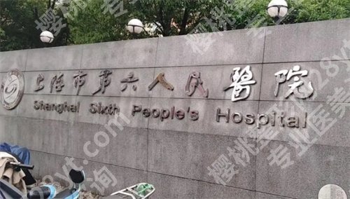 上海六院整形科所有专家有谁？技术在线点评，点击了解