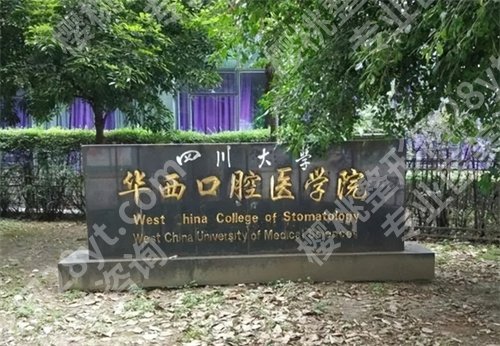 成都种植牙口腔医院排名榜单公布！2024好评榜单，值得推荐
