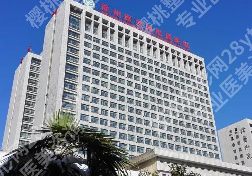 徐州假体隆胸手术医院排名公布！医院实力口碑双在线！