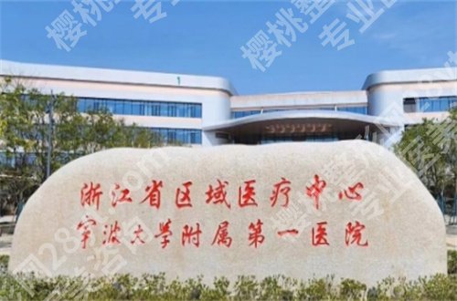 宁波牙齿矫正哪家医院好？公立5家已经上榜了