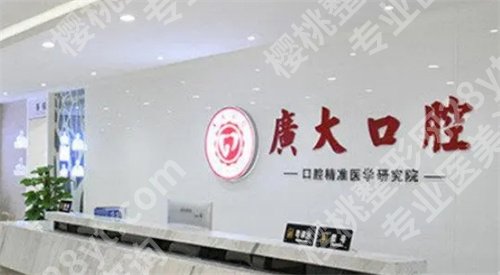 广州牙齿矫正哪家好？口腔专业医院在线，了解医院点评