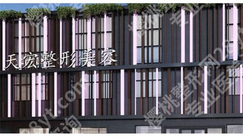 潍坊天宏整形美容医院怎么样？公布近期案例，点击看详情介绍
