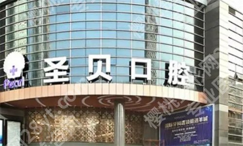 广州圣贝口腔是正规医院吗？口碑专家技术点评，细节一览
