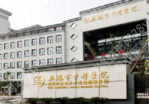 无锡中医院美容科怎么样？价目表公开透明