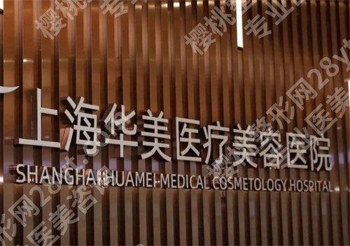 上海华美做眼综合怎么样？人气医生推荐，双眼皮案例曝光
