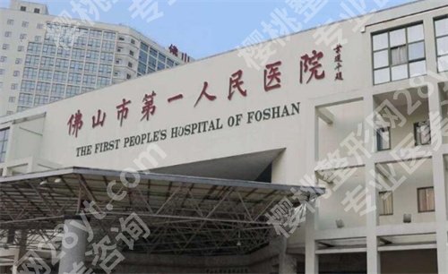 佛山双眼皮医院排名！佛山双眼皮医院排名10强，点击预览