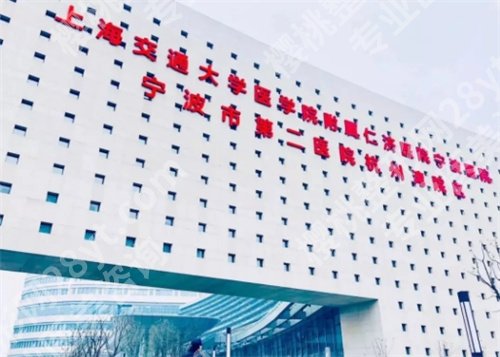宁波假体隆胸医院排名榜单公布！医院简介公布，项目收费