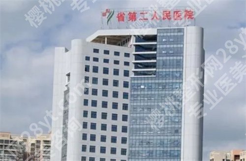 贵阳吸脂医院排行榜公布！贵州医科大学附属医院整形科登榜了
