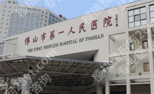 佛山做鼻子三甲医院排名榜单公布！看医院简介内容，戳进来