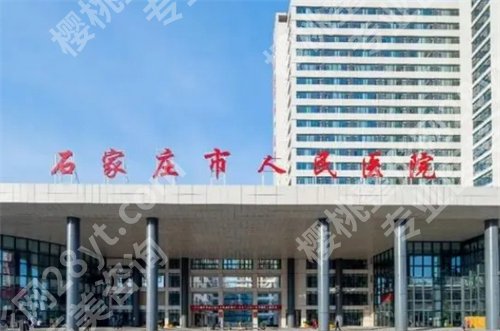 石家庄做双眼皮的医院哪家好?手术风格自然的来了，预览详情