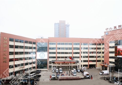 郑州中心医院美容整形科价目表合理吗？内附科室详细介绍！
