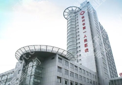 扬州市第一人民医院整形美容价目表合理吗？特色项目与全新价格详情