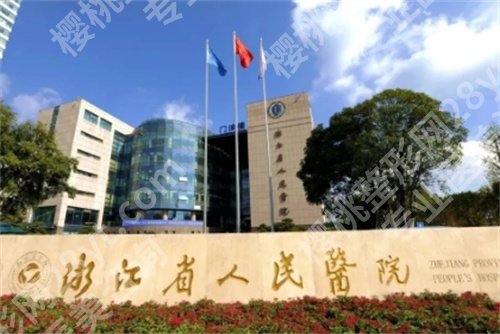杭州缩胸手术哪家好?排名更新，哪家医院缩胸技术靠谱？点击一览