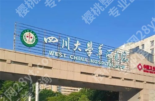 成都正规整形医院有哪些？名单汇总，排名医院信息公布