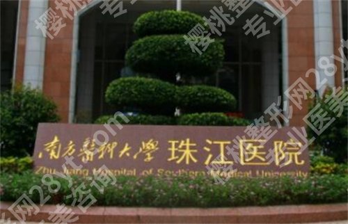 广州三甲磨骨医院排名，广州珠江医院、南方医科大学南方医院等都进榜了