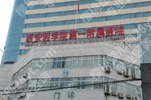 西安缩胸手术医院排名？当地实力机构名单曝光啦！