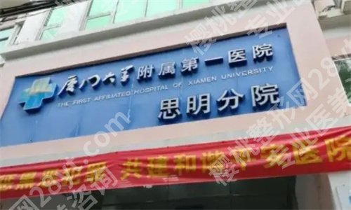 厦门缩胸手术哪家医院好？公立医院名单一览，了解细节