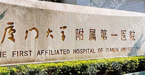 厦门缩胸手术哪家医院好？公立医院名单一览，了解细节