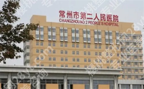 常州丰胸医院有哪些？预览公立医院简介，了解丰胸实力