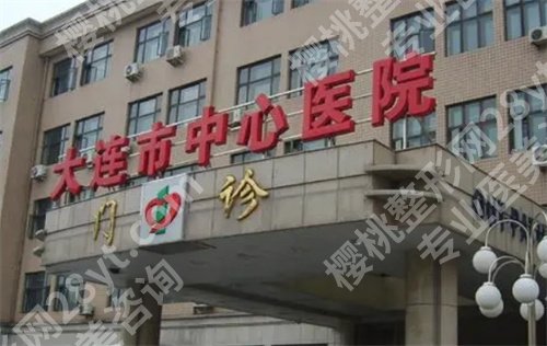 大连缩胸手术医院排名榜单公布！手术一般多少钱？一起看答案