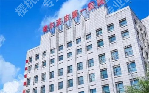 哈尔滨做鼻子口碑好的整形医院有哪些？点击查看热门项目价格