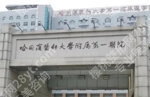 哈尔滨做鼻子口碑好的整形医院有哪些？点击查看热门项目价格