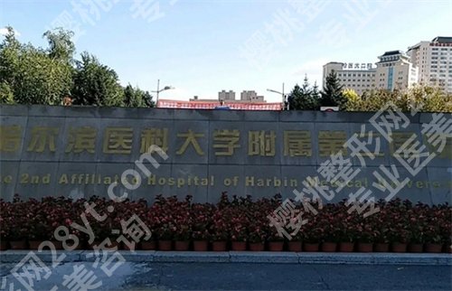 哈尔滨做鼻子口碑好的整形医院有哪些？点击查看热门项目价格