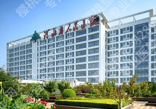 河北省人民医院美容整形价目表来袭！收费标准曝光！