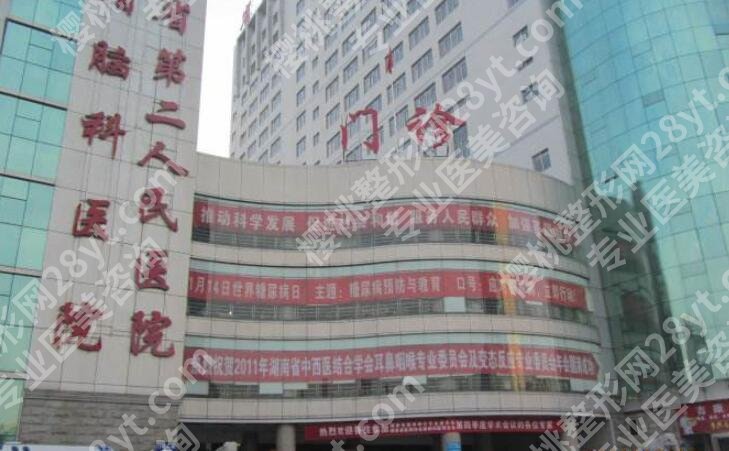 湖南第二人民医院整形美容口碑如何？人气医生及价格明细发布！
