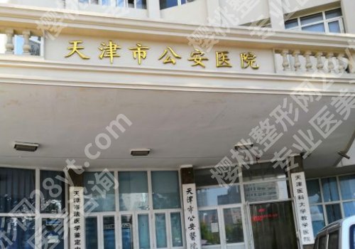 天津隆胸医院哪里好？高口碑医院分享！