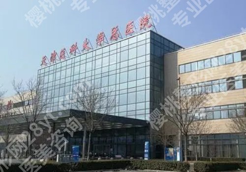 天津隆胸医院哪里好？高口碑医院分享！