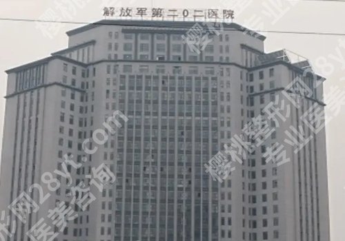 沈阳202医院美容科价目表来袭！医生名单与科室介绍