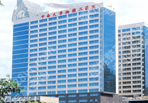 湘雅二医院美容科祛斑好不好？内含科室专业介绍！