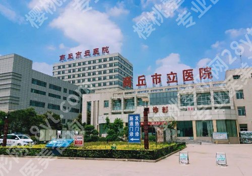 商丘整形哪家好？高口碑医院都已上榜！
