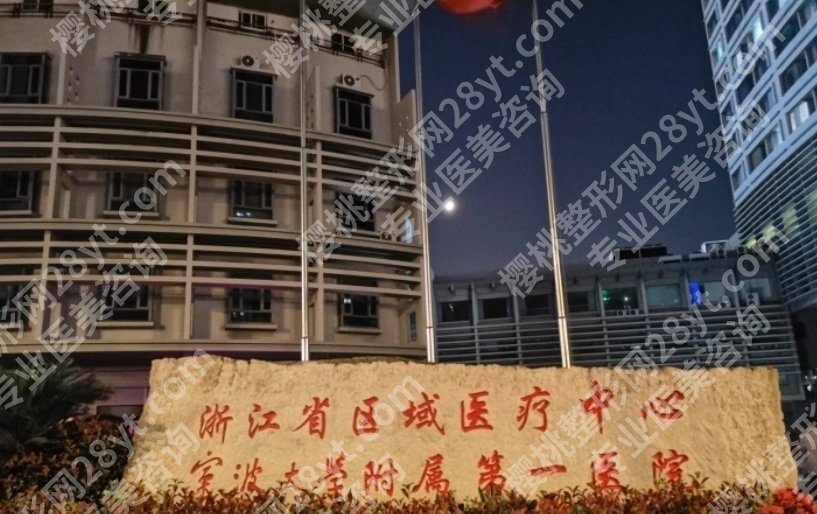 宁波鼻子整形正规医院|当地公立医院大盘点！基本资料介绍！