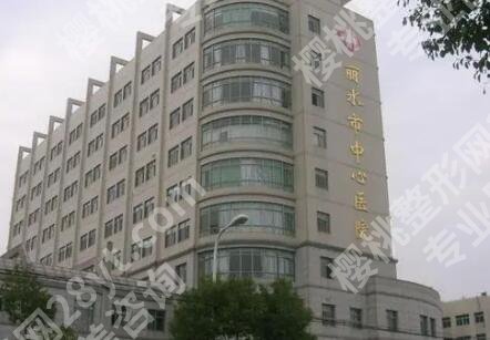 丽水中心医院整形美容科怎么样？医院简介来袭！真实环境提前看！