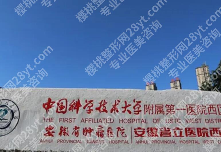 合肥做隆胸手术哪个医院好？五家口碑医院名单一览！