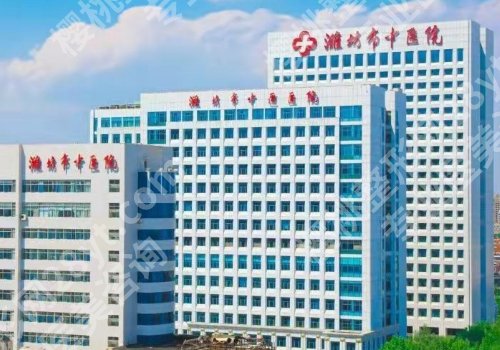 潍坊哪家整形医院出名好？你喜欢的医院都在此！