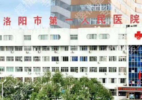洛阳整形医院排名前十位有哪些？口碑优选医院上榜